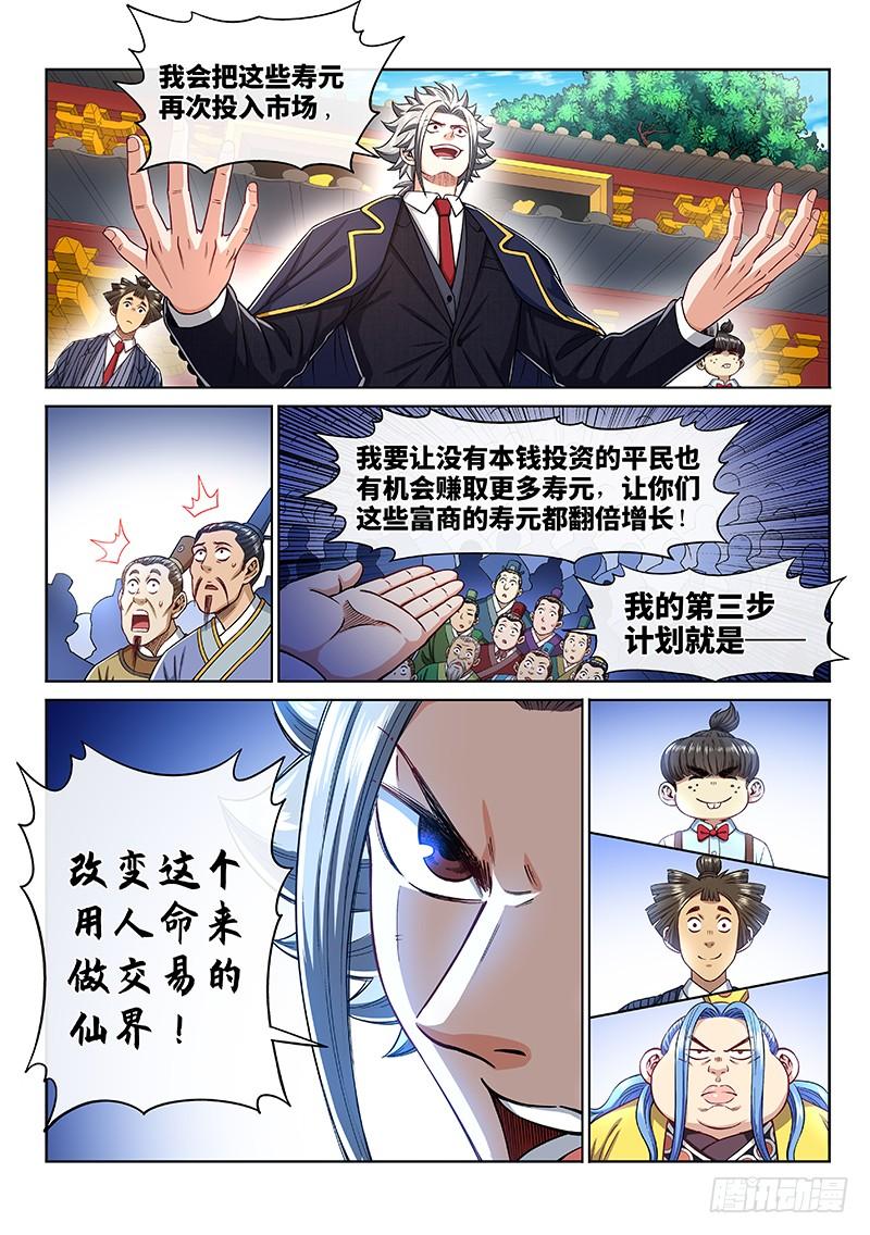 我是大神仙二二五话·第三步计划