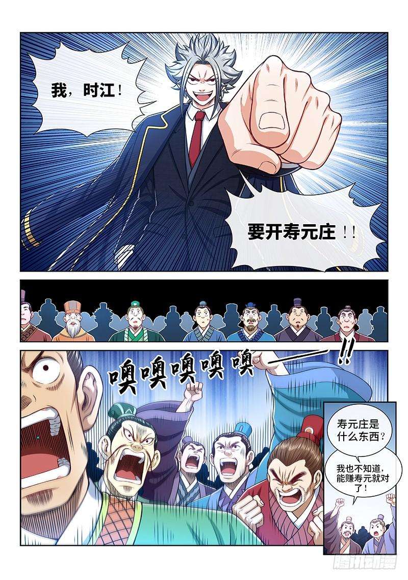 我是大神仙二二五话·第三步计划