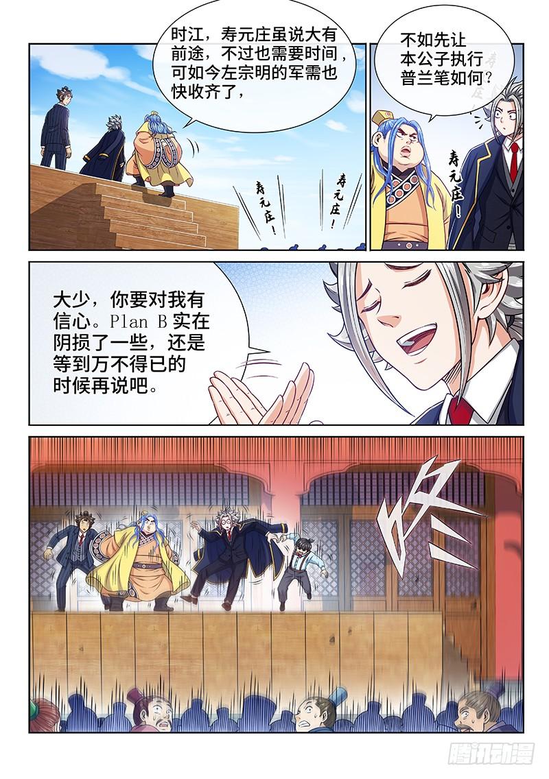 我是大神仙二二五话·第三步计划