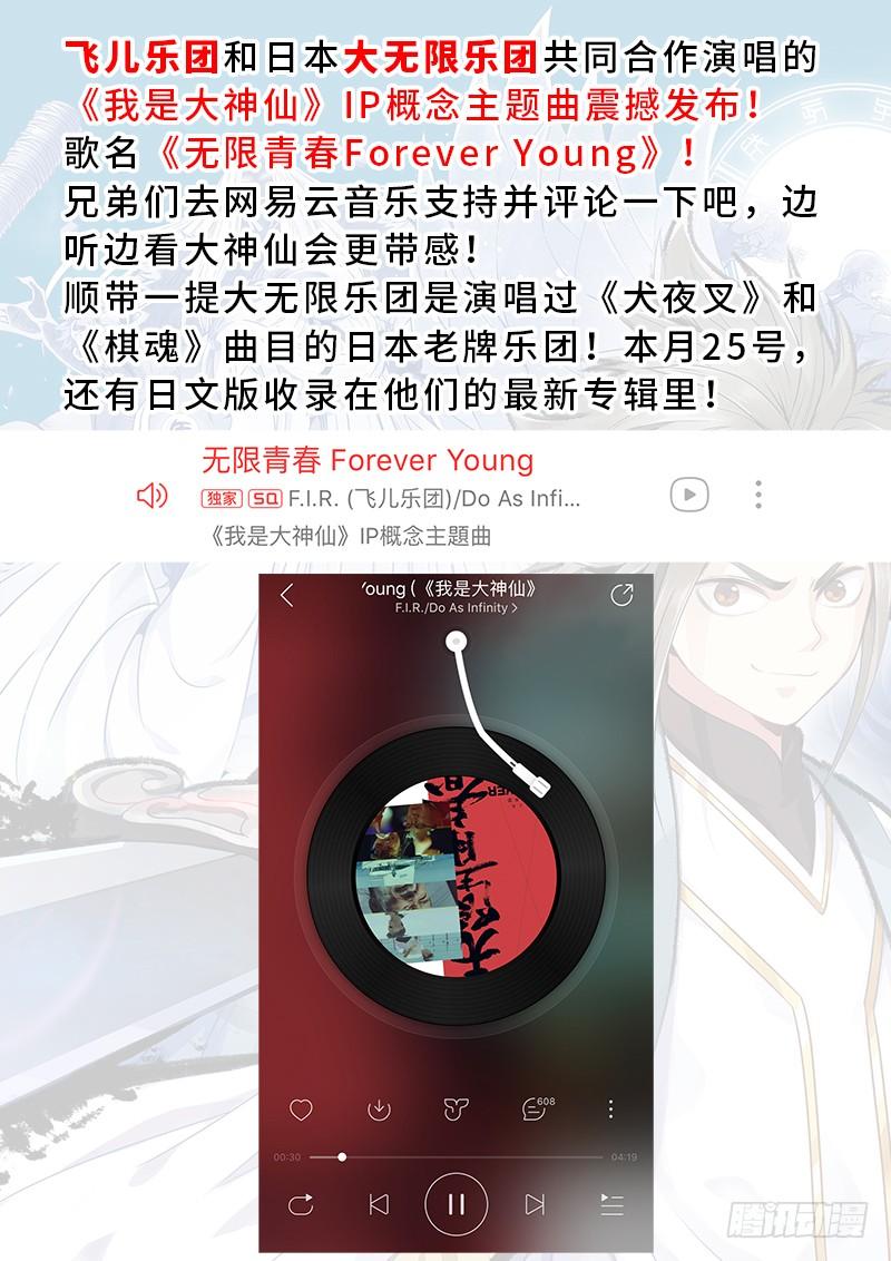 我是大神仙二二五话·第三步计划