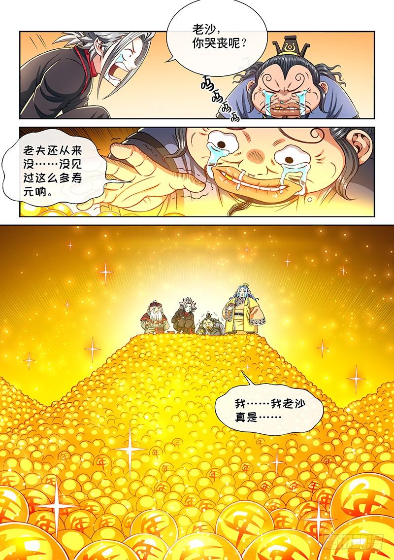 我是大神仙二二五话·第三步计划