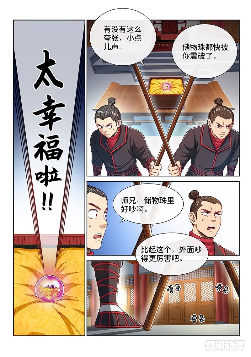 我是大神仙二二五话·第三步计划