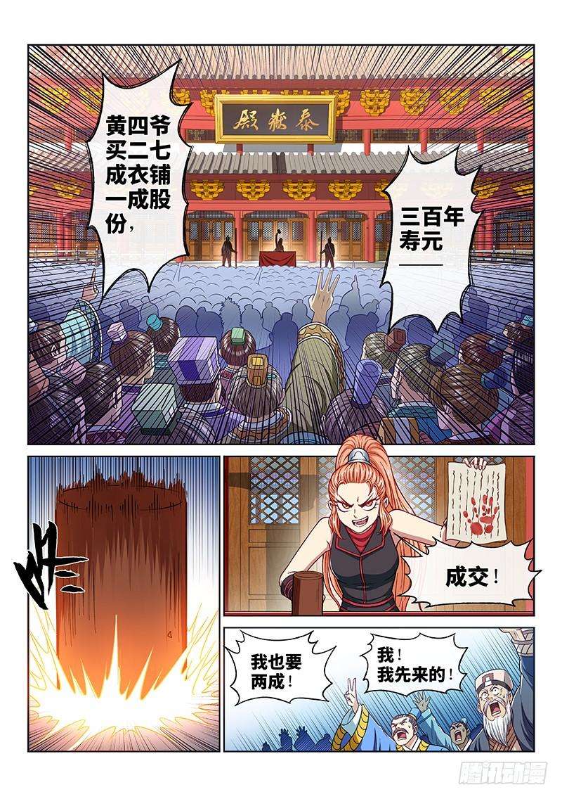 我是大神仙二二五话·第三步计划