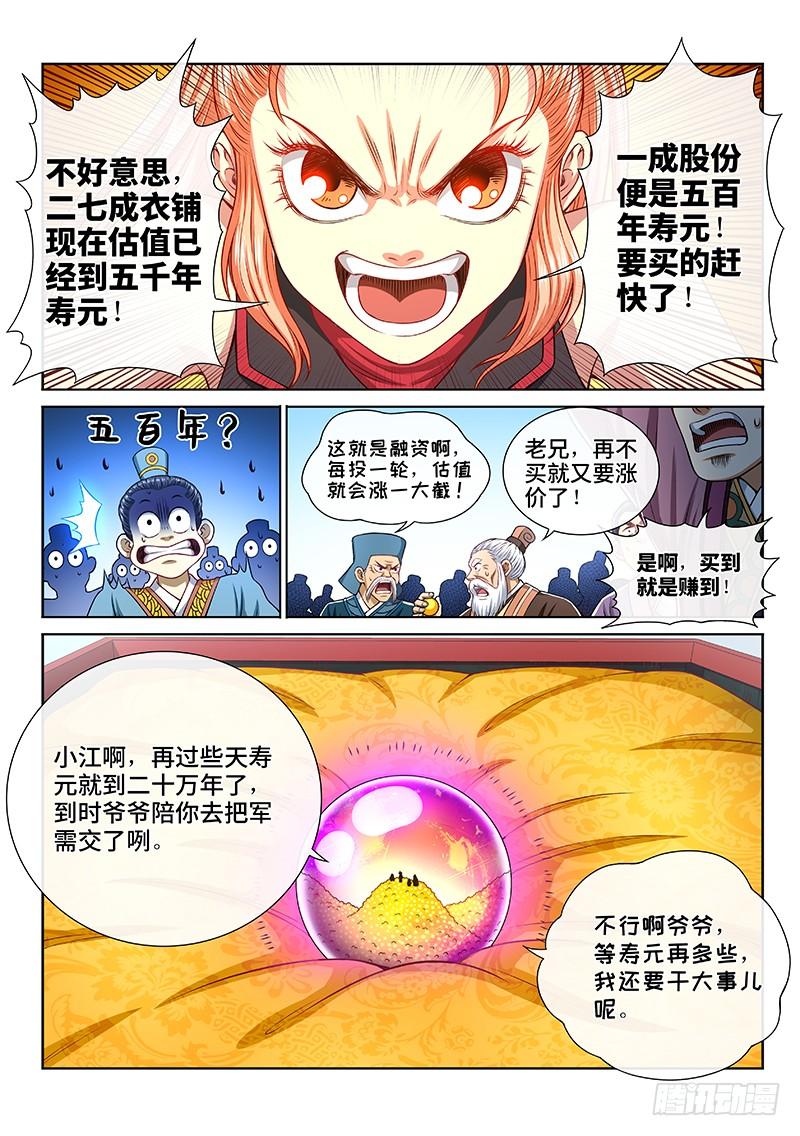 我是大神仙二二五话·第三步计划