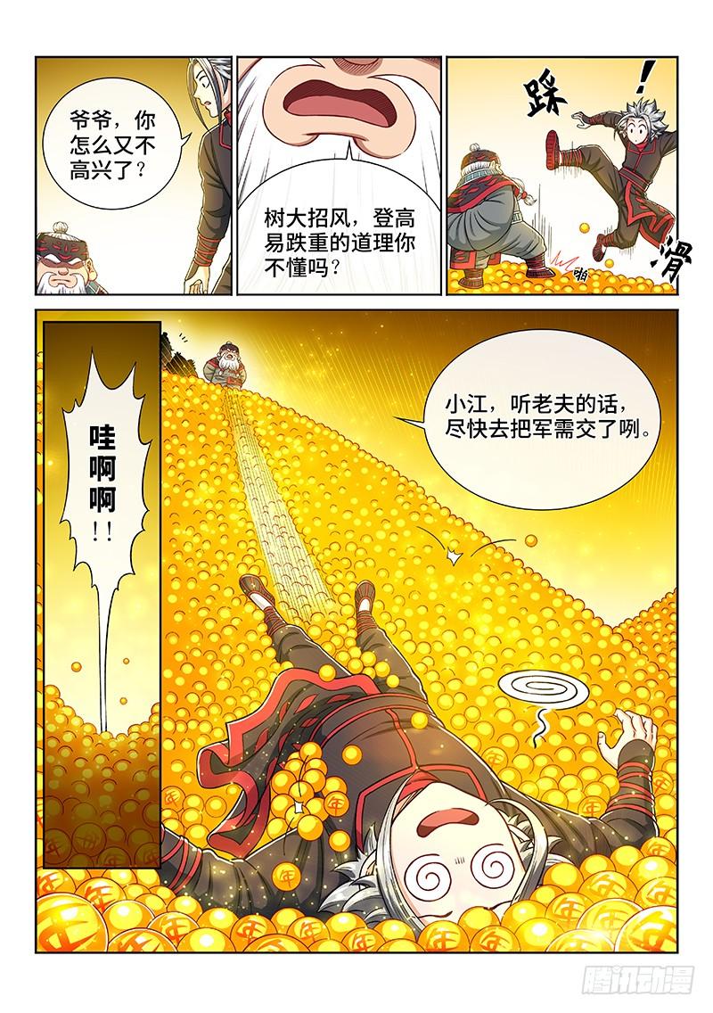 我是大神仙二二五话·第三步计划