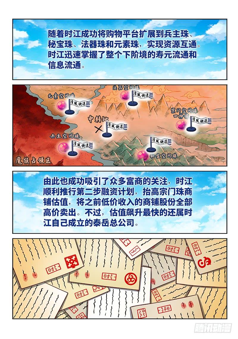 我是大神仙二二五话·第三步计划