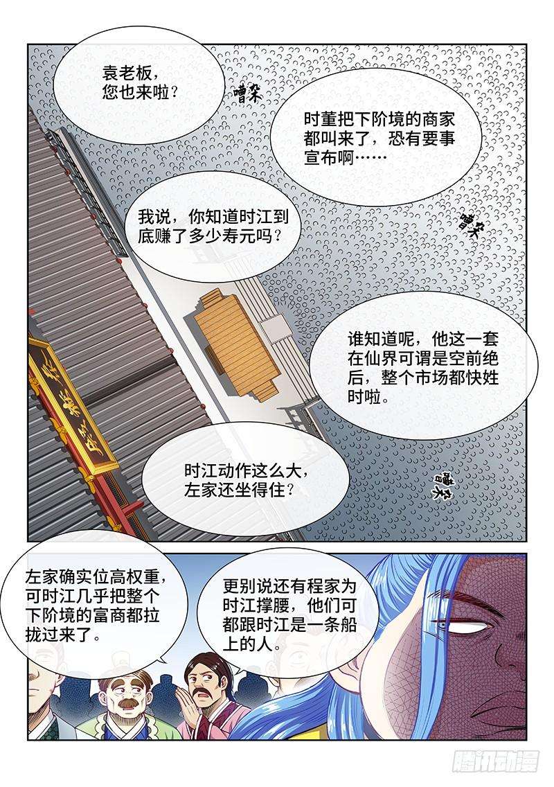 我是大神仙二二五话·第三步计划