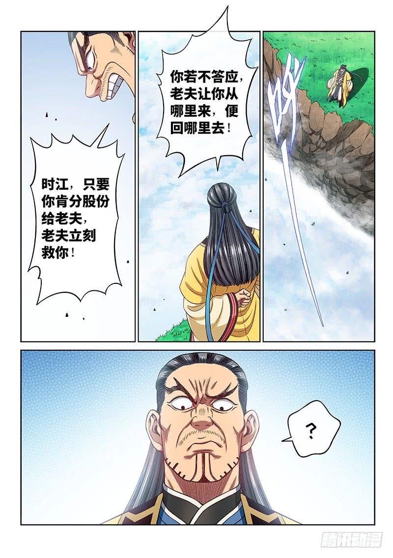 我是大神仙二二六话·阻 拦