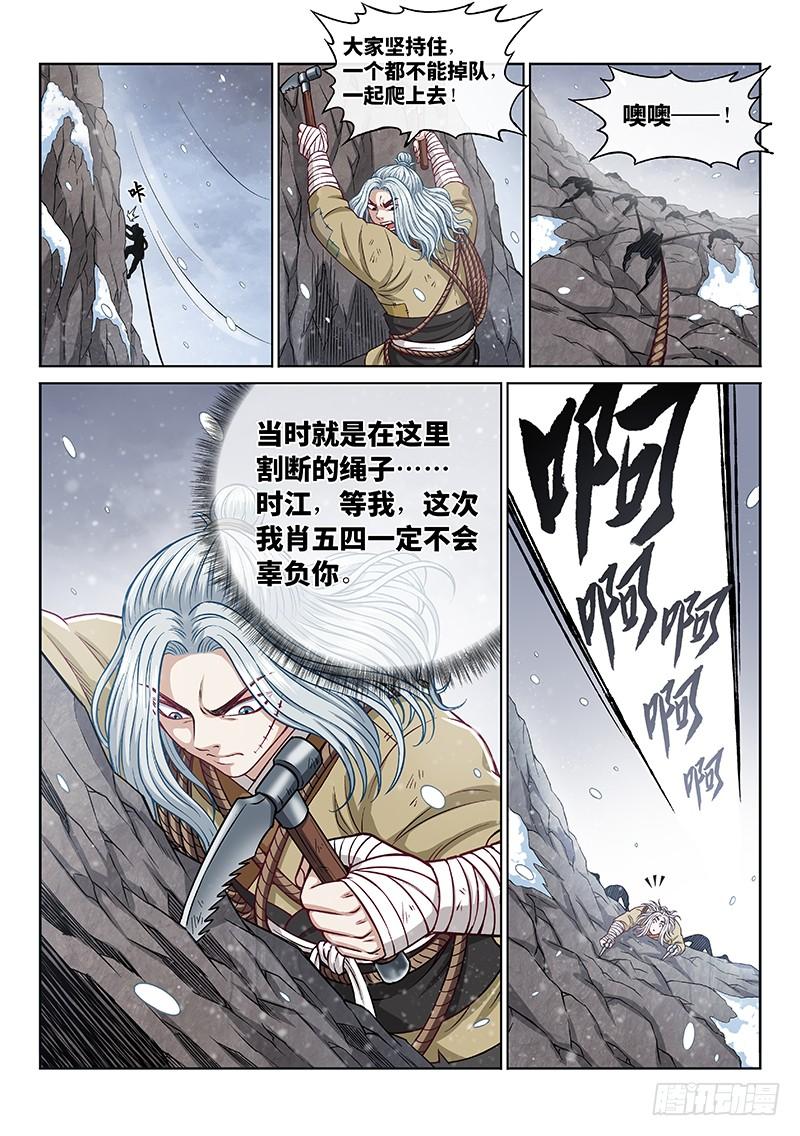 我是大神仙二二六话·阻 拦