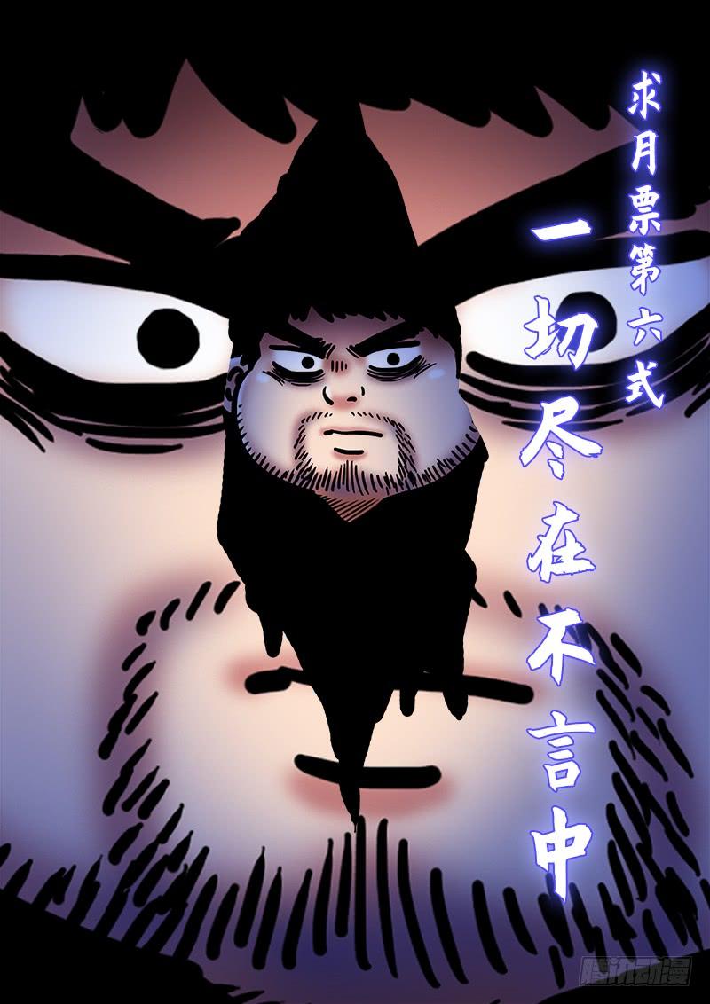 我是大神仙二二六话·阻 拦