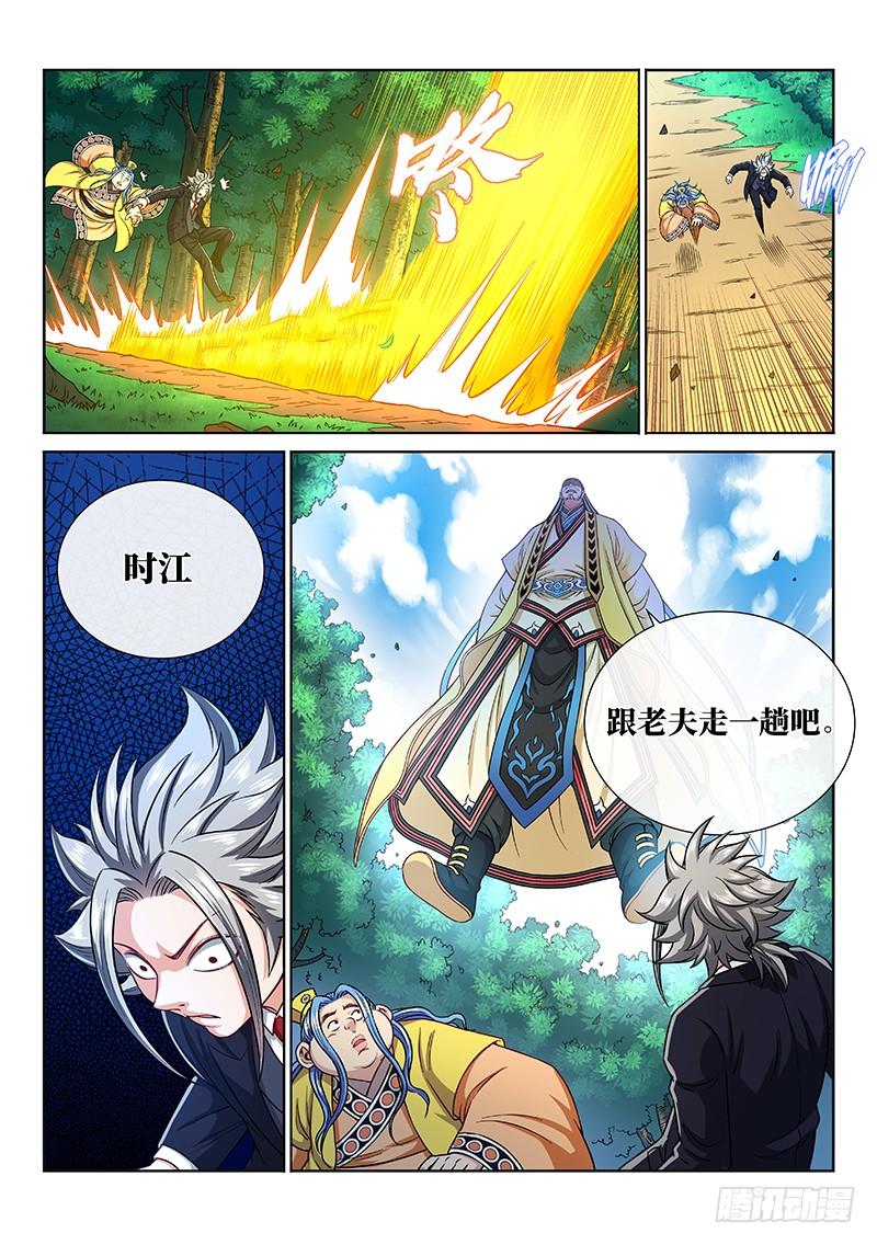我是大神仙二二六话·阻 拦