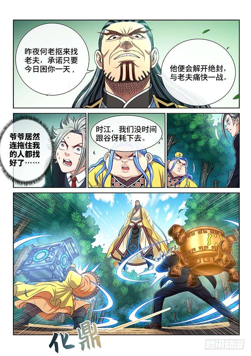 我是大神仙二二六话·阻 拦