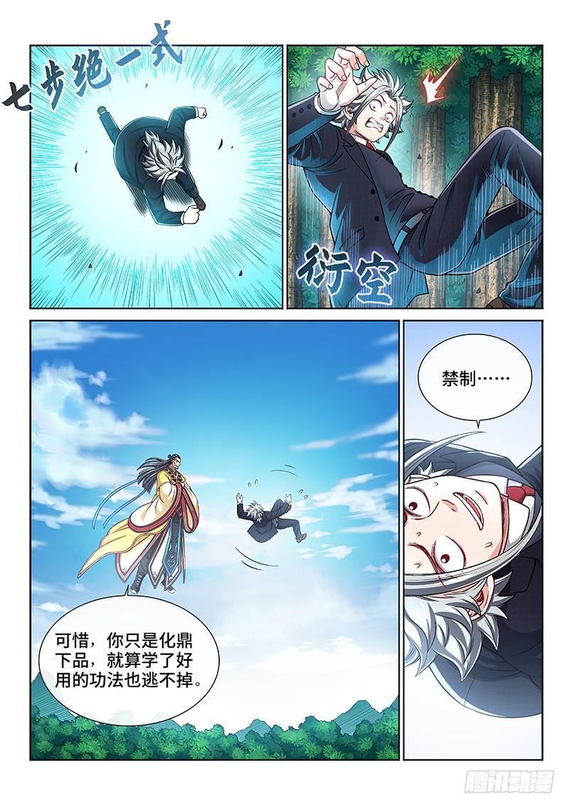 我是大神仙二二六话·阻 拦