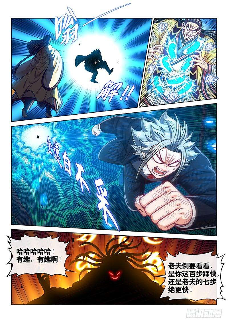 我是大神仙二二六话·阻 拦