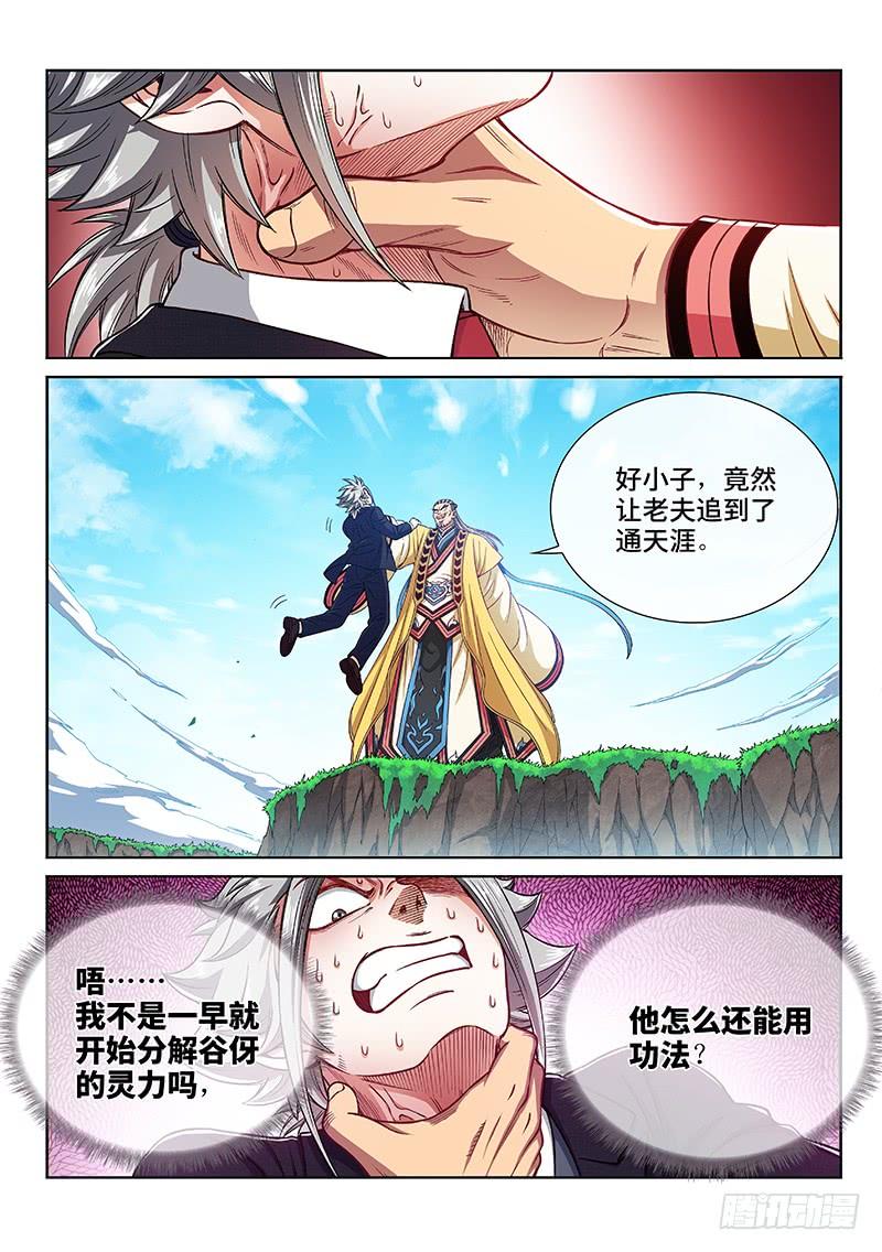 我是大神仙二二六话·阻 拦