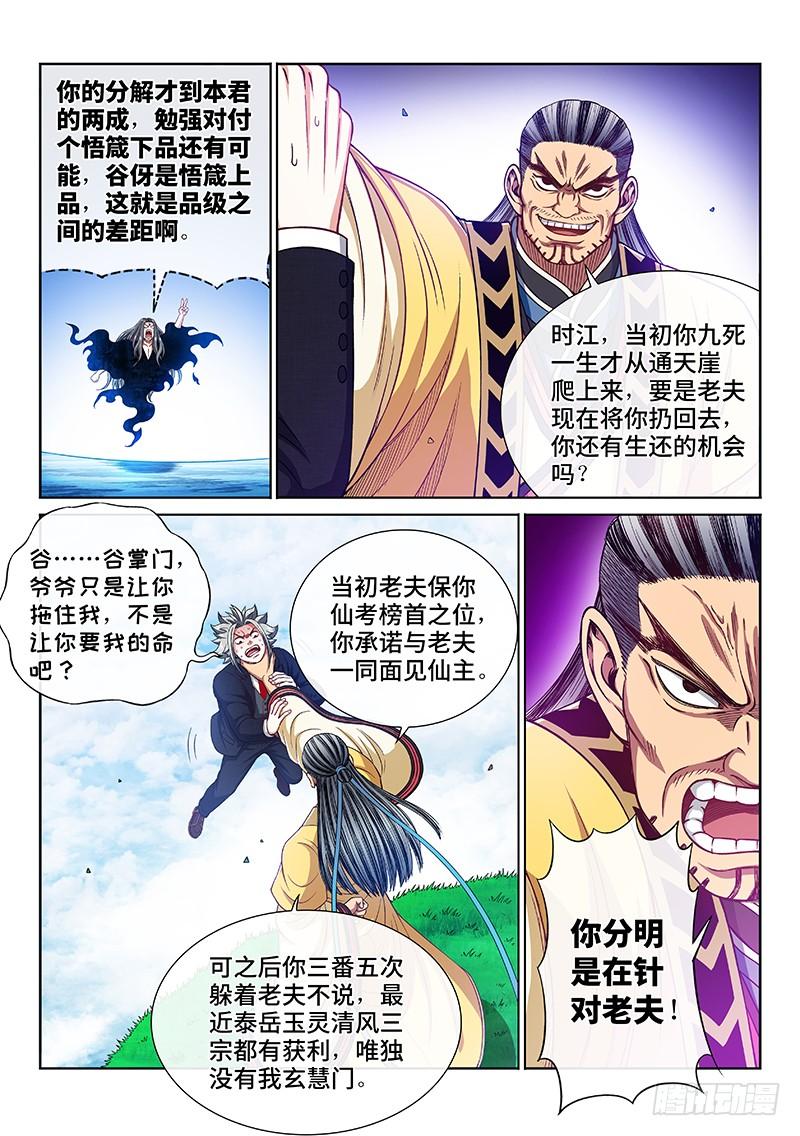 我是大神仙二二六话·阻 拦