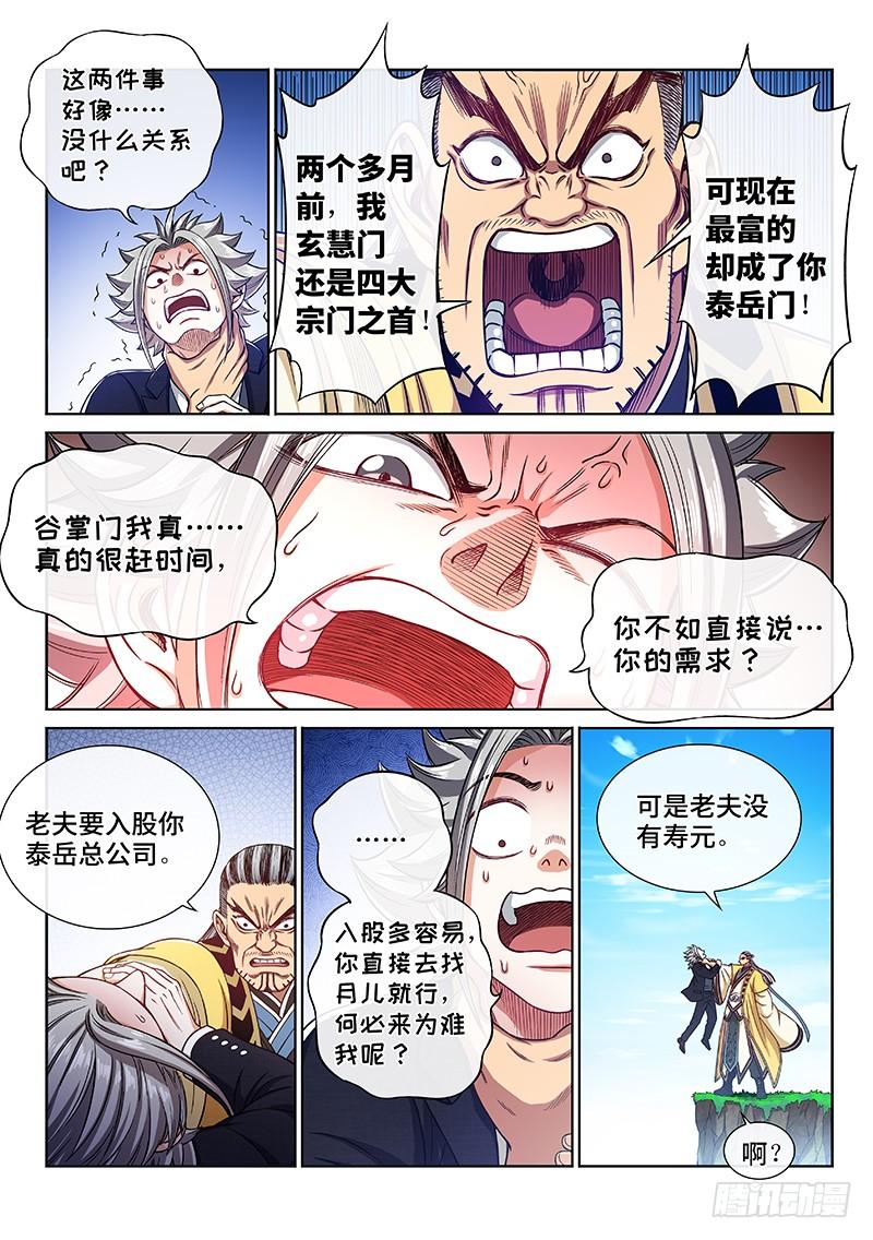 我是大神仙二二六话·阻 拦