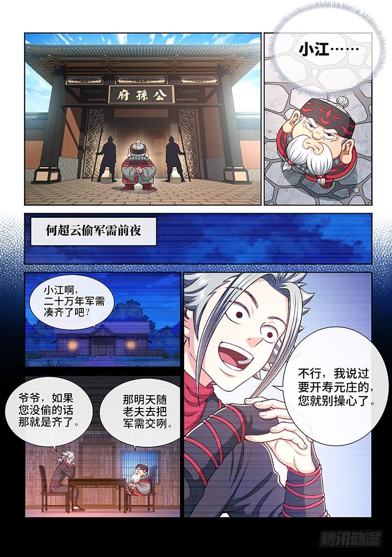 我是大神仙二二七话·考虑不周