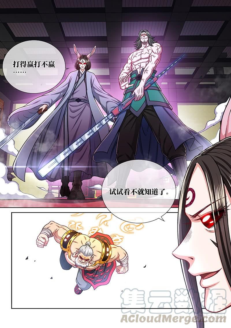 我是大神仙二二七话·考虑不周
