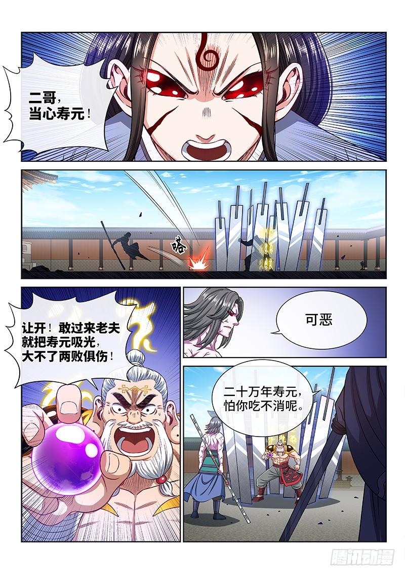 我是大神仙二二七话·考虑不周