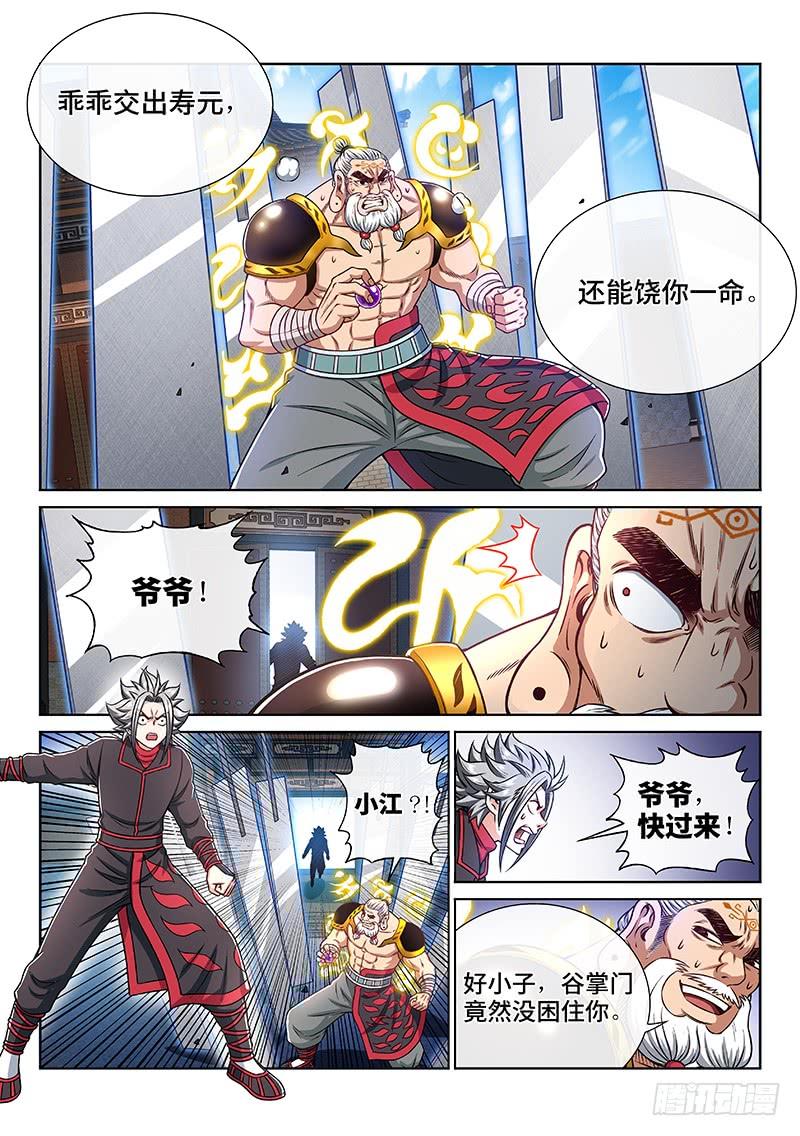 我是大神仙二二七话·考虑不周