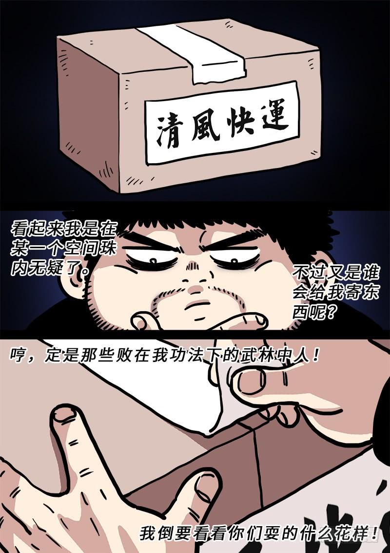 我是大神仙二二七话·考虑不周
