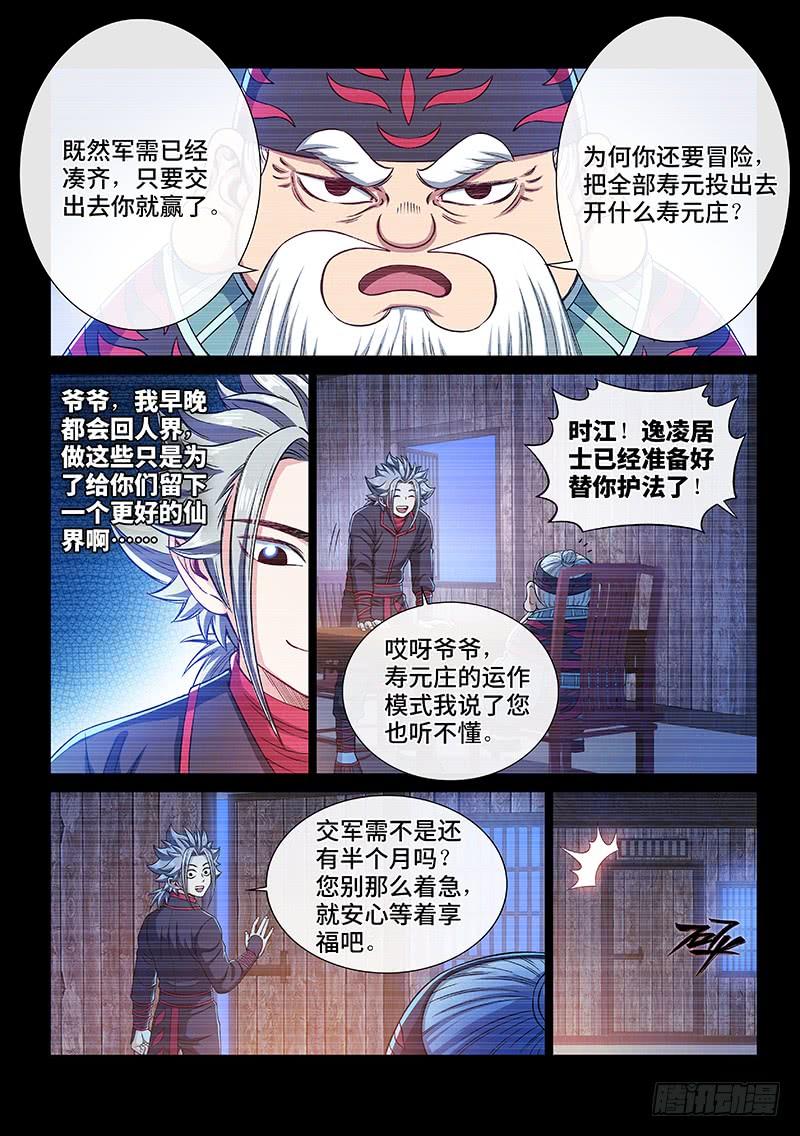 我是大神仙二二七话·考虑不周