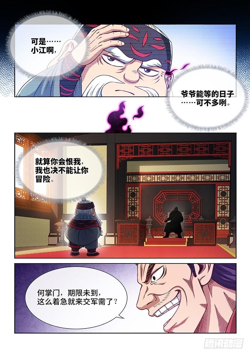 我是大神仙二二七话·考虑不周