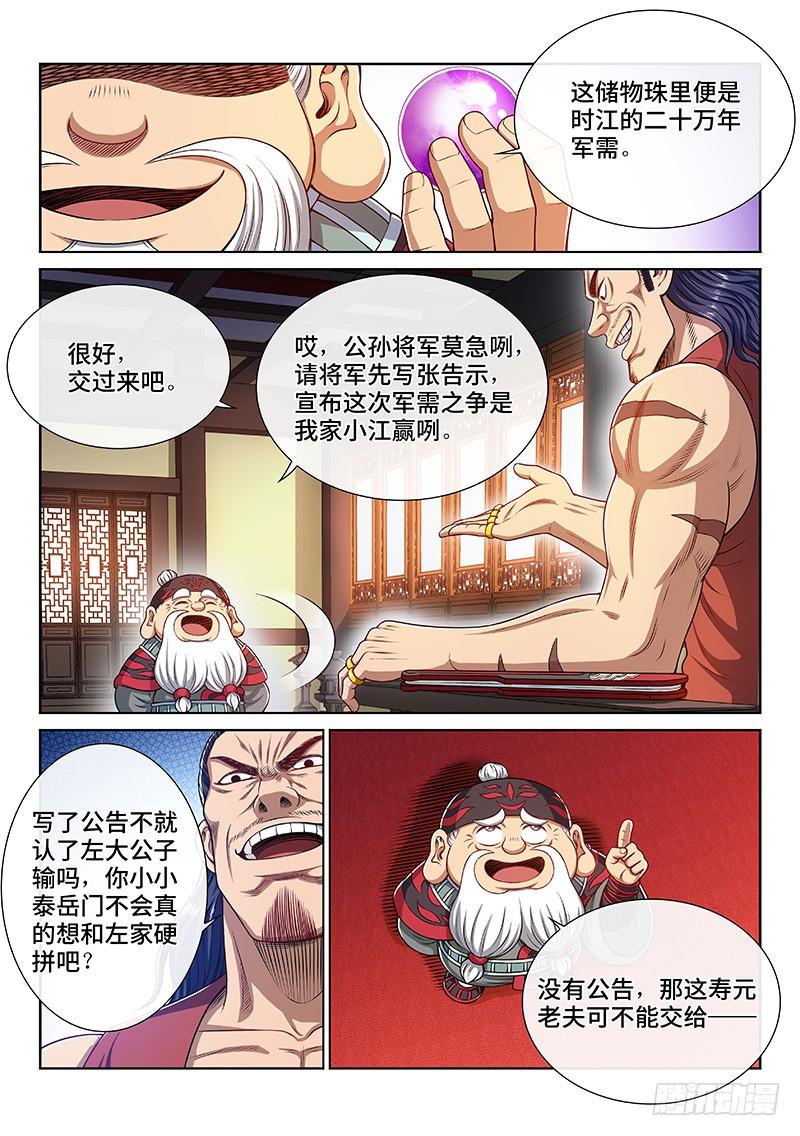 我是大神仙二二七话·考虑不周