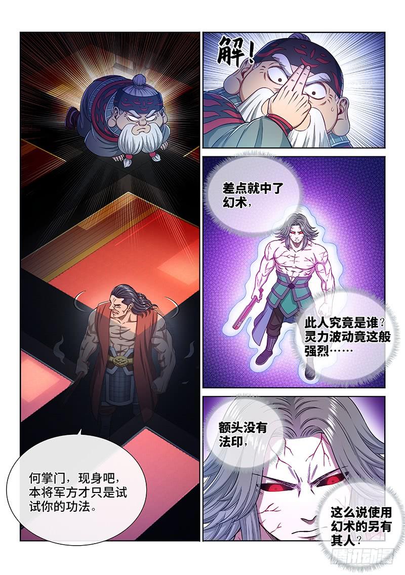 我是大神仙二二七话·考虑不周