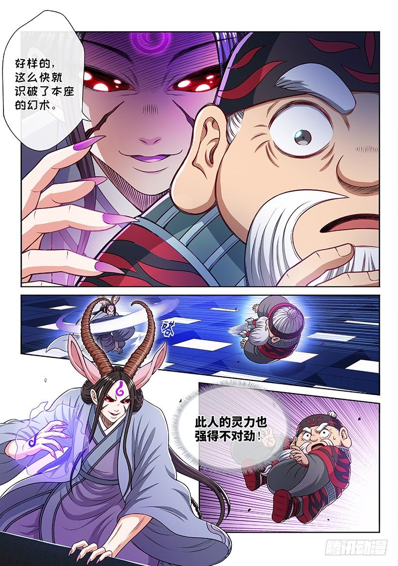 我是大神仙二二七话·考虑不周
