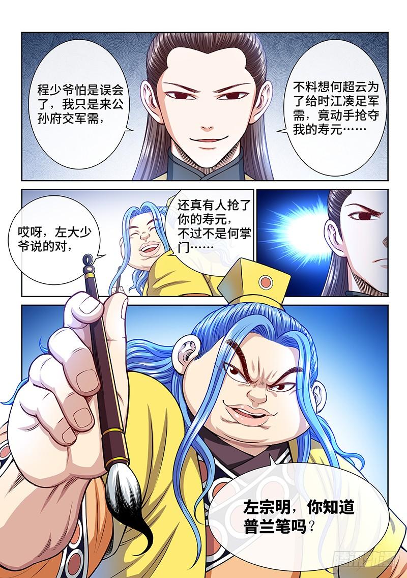 我是大神仙二二八话·普兰笔