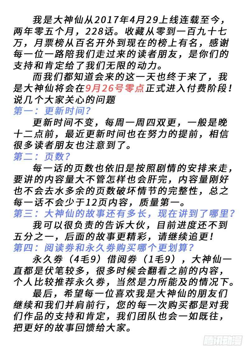 我是大神仙二二八话·普兰笔