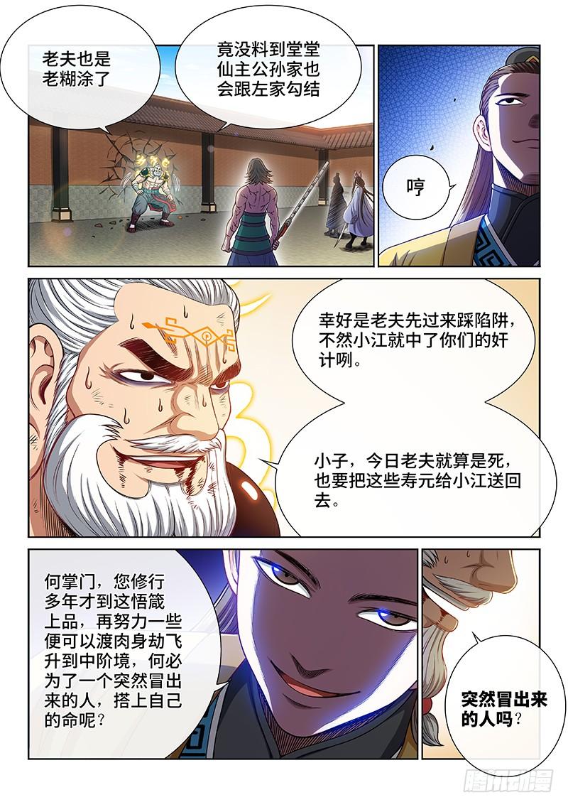 我是大神仙二二八话·普兰笔
