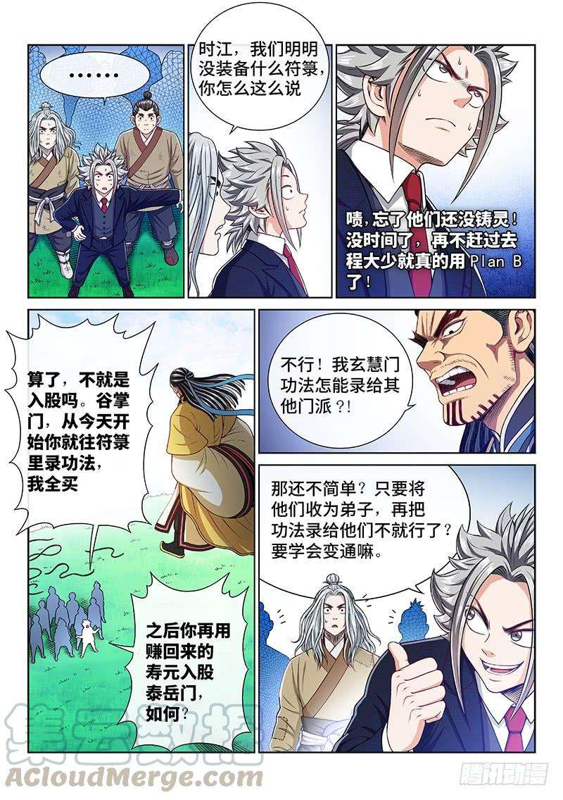 我是大神仙二二九话·变废为宝