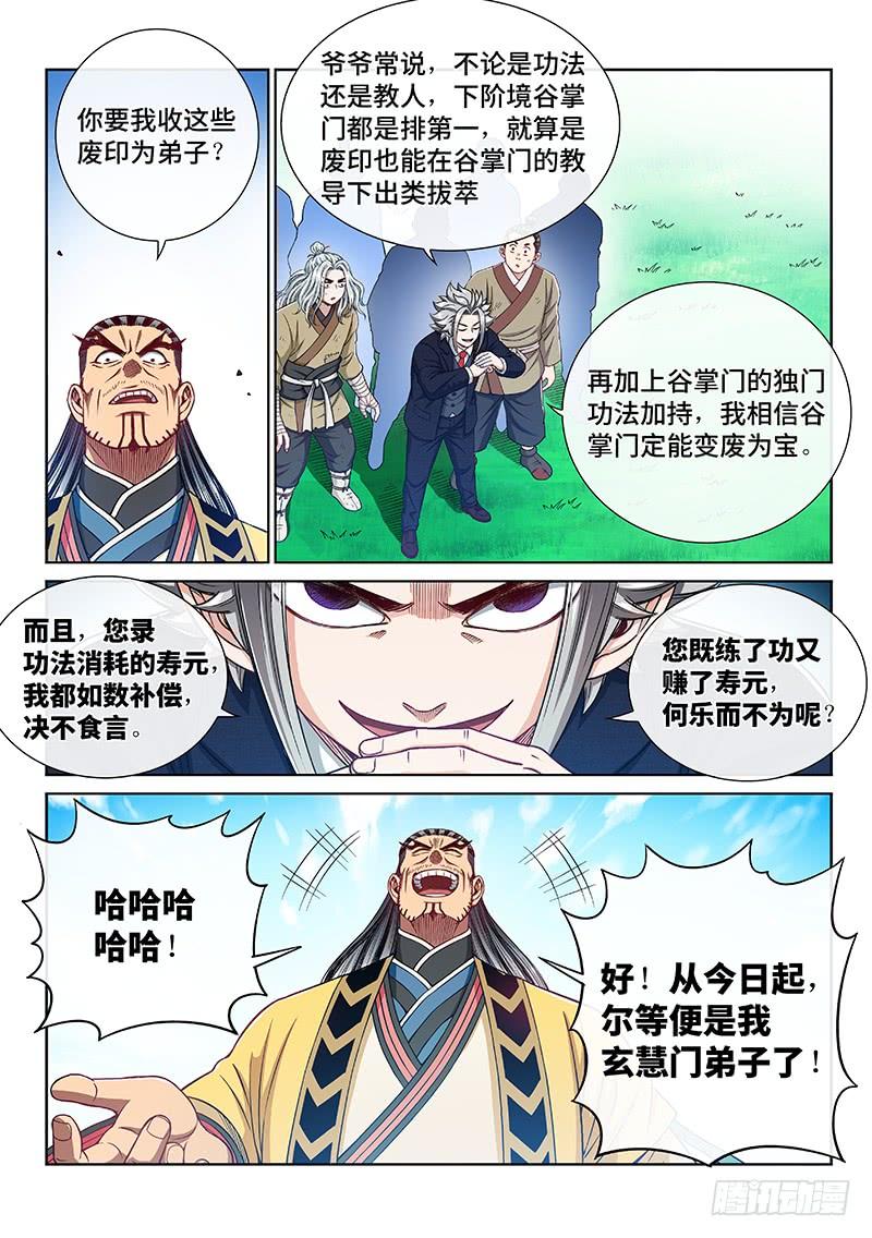 我是大神仙二二九话·变废为宝