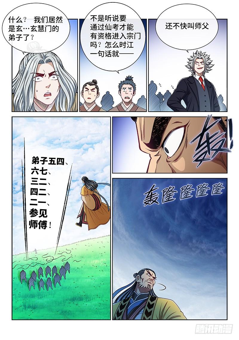 我是大神仙二二九话·变废为宝