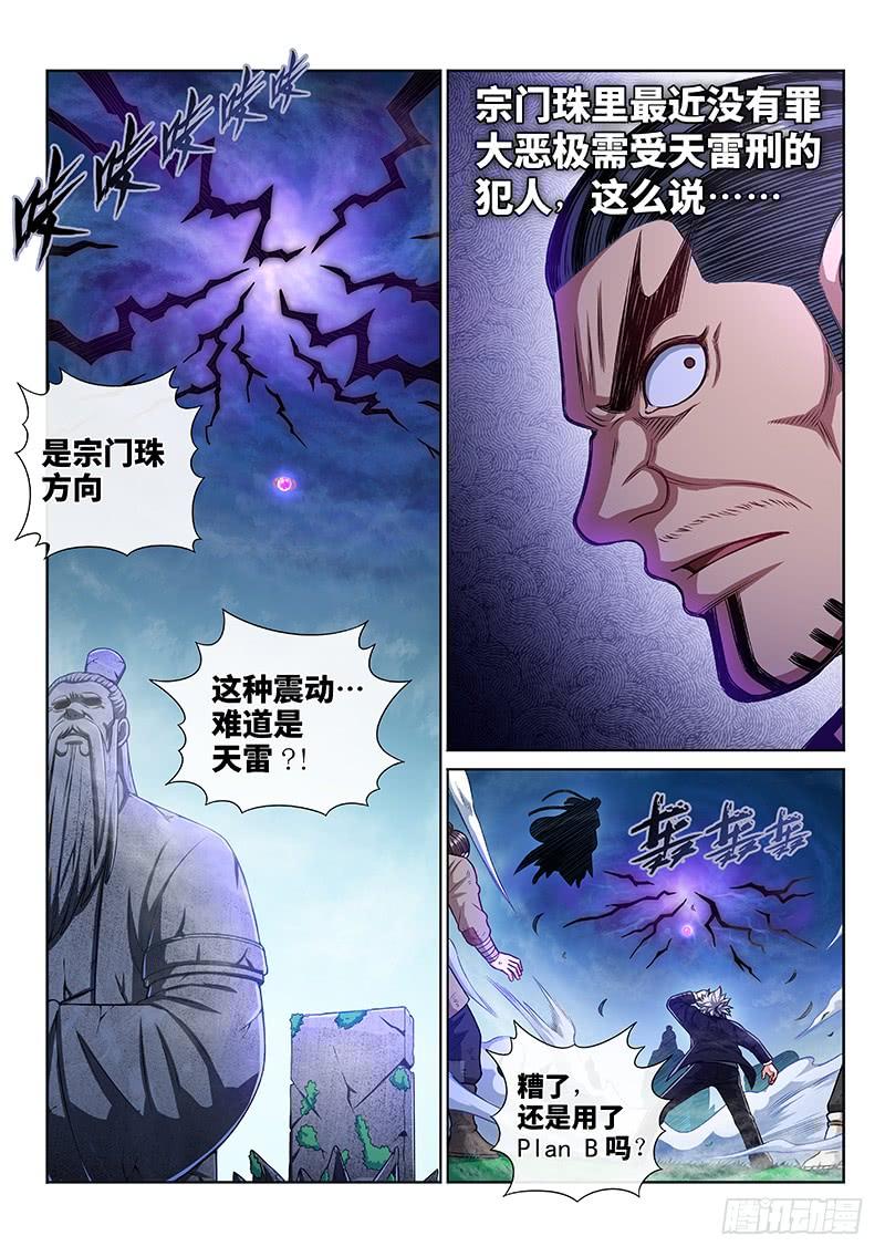 我是大神仙二二九话·变废为宝