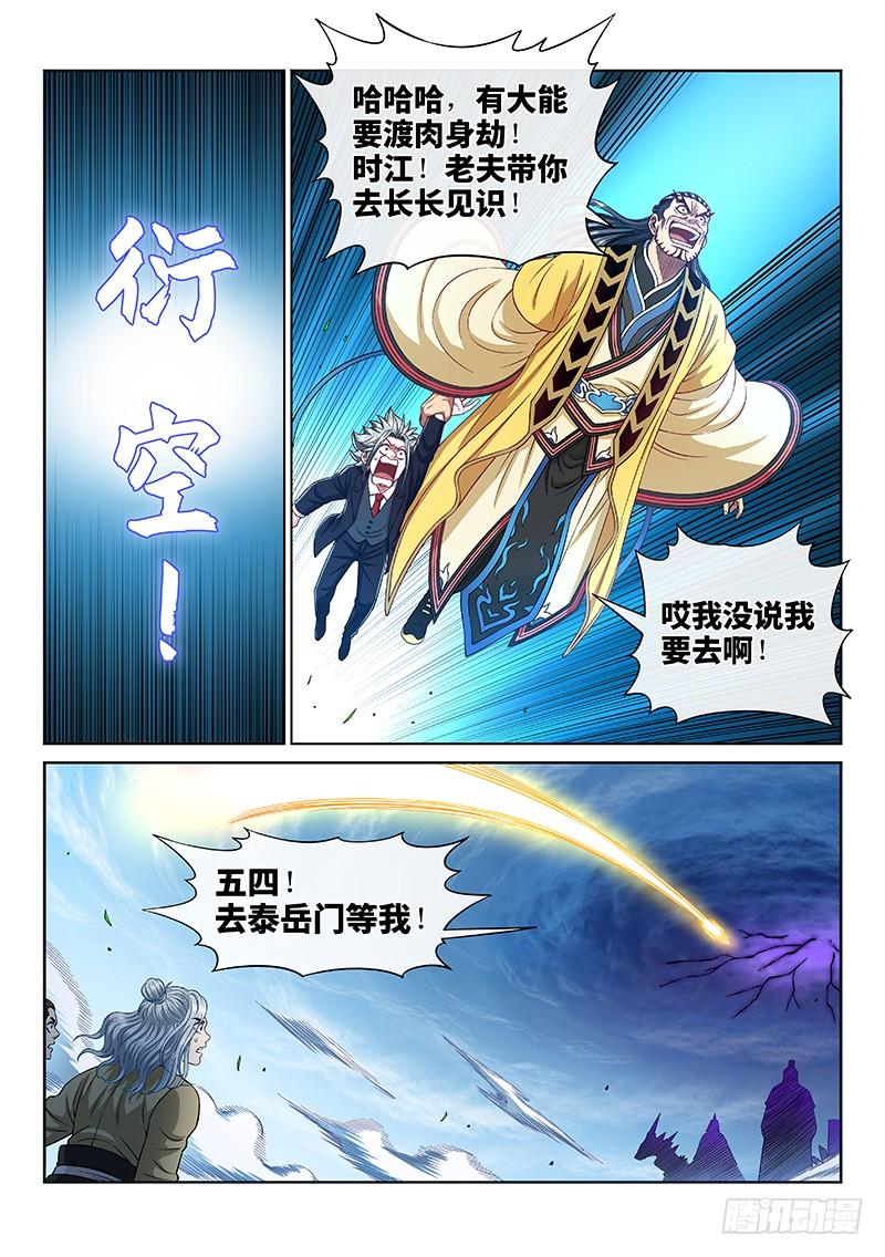 我是大神仙二二九话·变废为宝