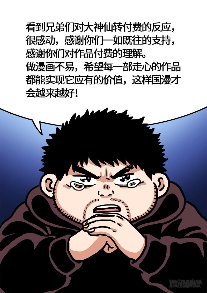 我是大神仙二二九话·变废为宝