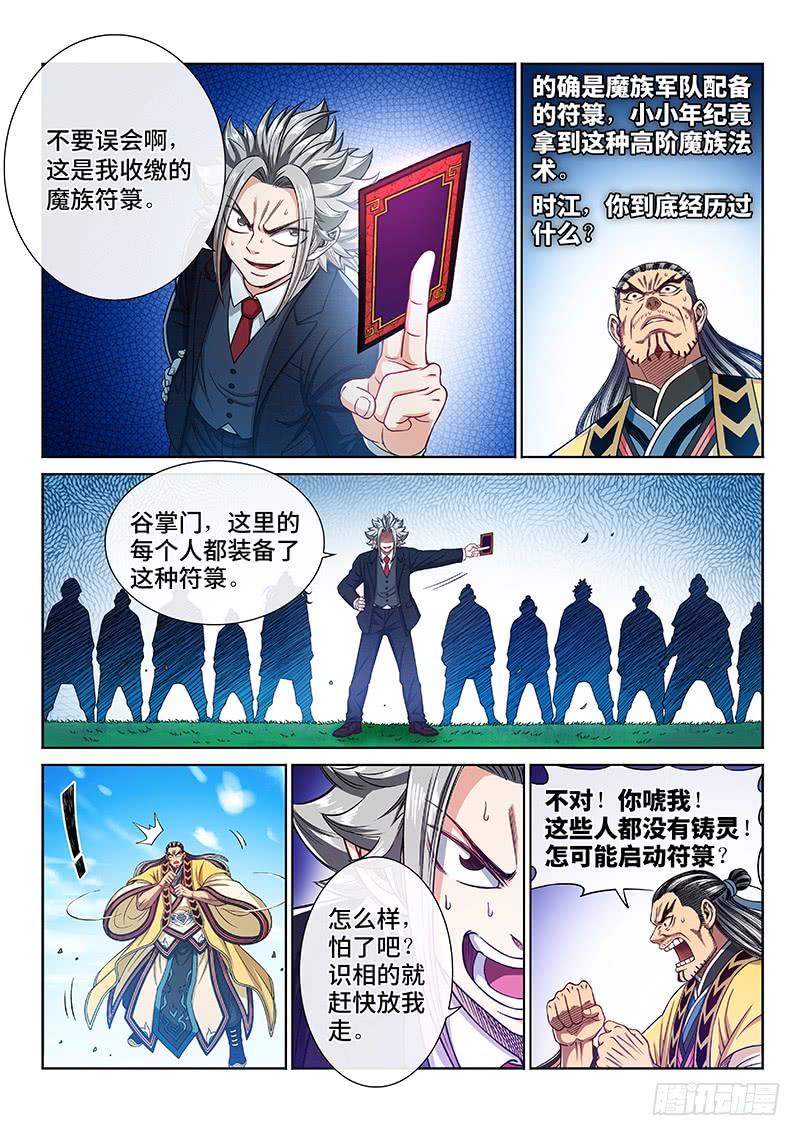 我是大神仙二二九话·变废为宝