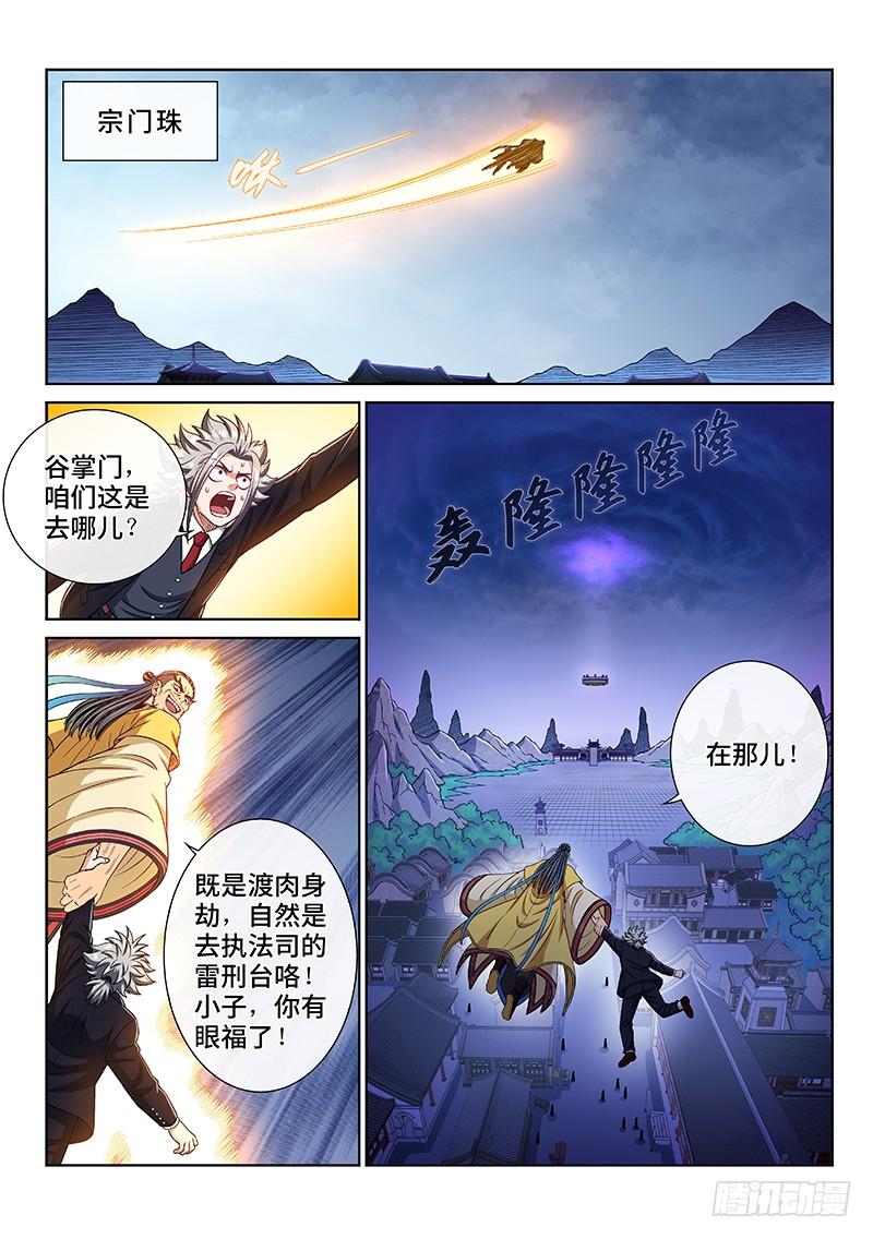 我是大神仙二三零话·肉身劫