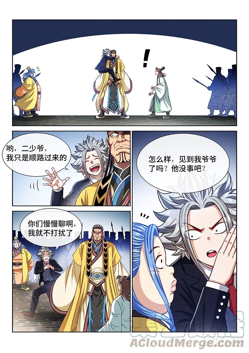 我是大神仙二三零话·肉身劫