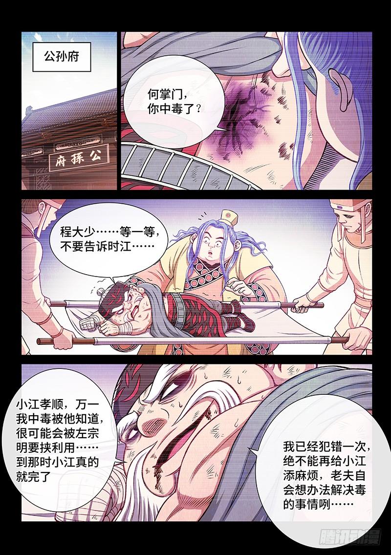 我是大神仙二三零话·肉身劫