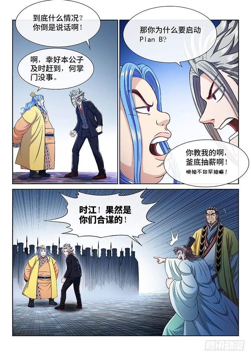 我是大神仙二三零话·肉身劫