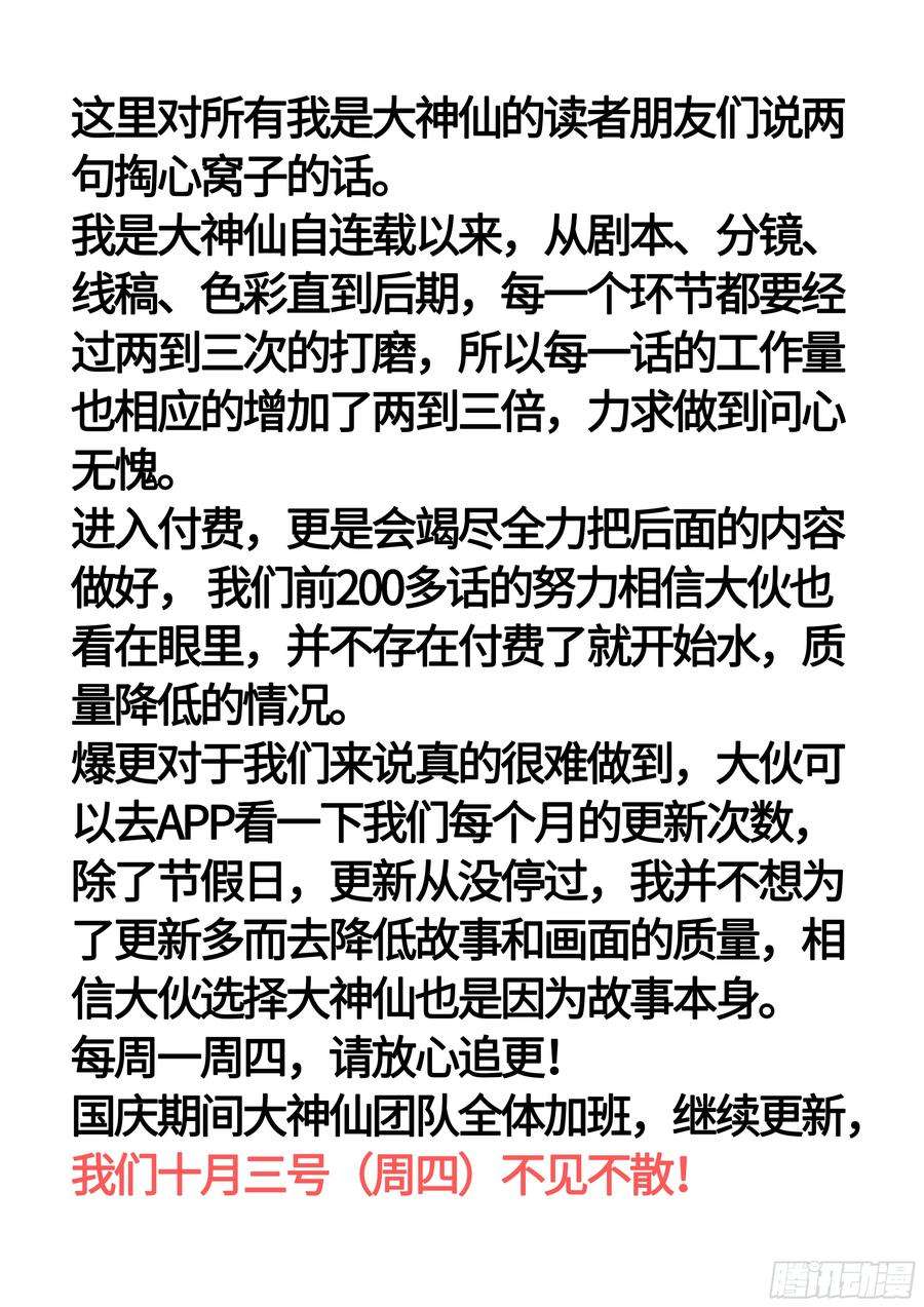 我是大神仙二三零话·肉身劫