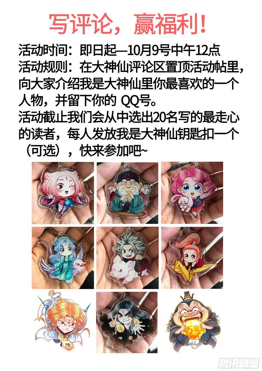 我是大神仙二三零话·肉身劫