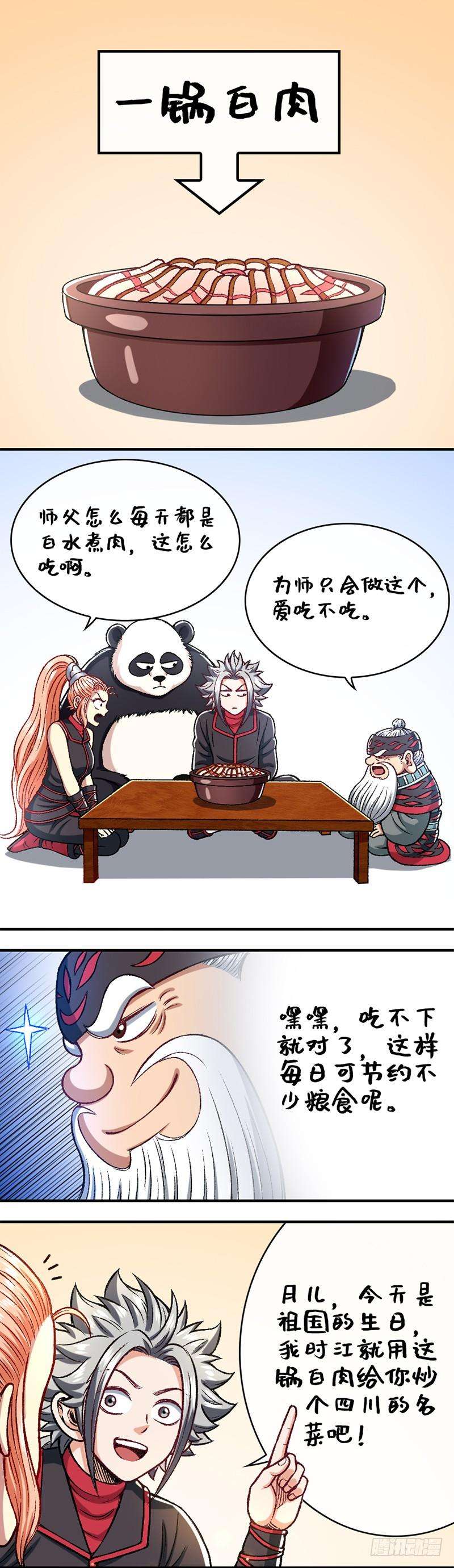 我是大神仙二三零话·肉身劫