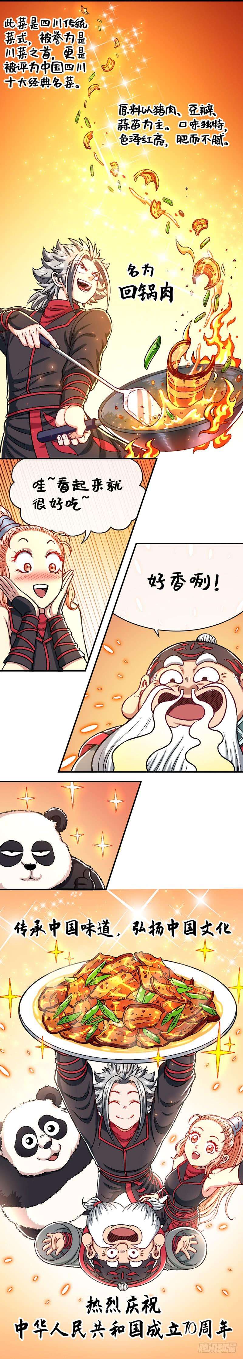 我是大神仙二三零话·肉身劫