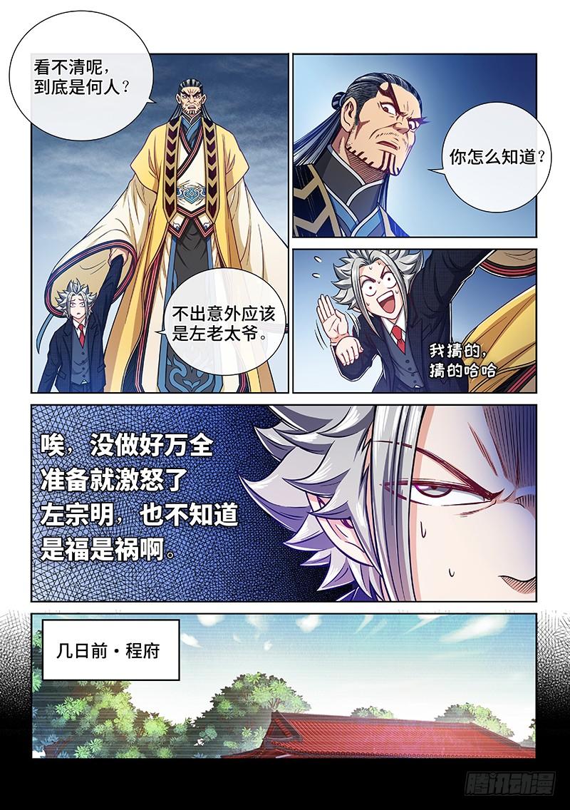 我是大神仙二三零话·肉身劫